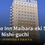 Toyoko Inn Maibara-eki Shinkansen Nishi-guchi 마이바라 ホテル — 마이바라 ホテル